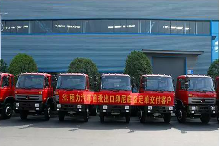 弘揚(yáng)絲路精神，復(fù)興偉大中國(guó)夢(mèng)----程力汽車(chē)首批出口印尼底盤(pán)訂單交付客戶