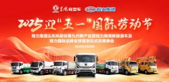 程力集團(tuán)攜手東風(fēng)股份共同舉辦慶?！拔逡弧?  width=